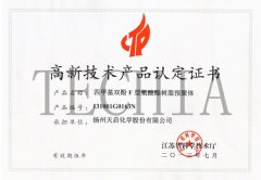 公司自主研发产品获高新技术产品认定