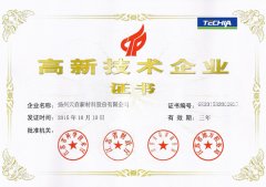 公司荣获“国家高新技术企业”荣誉称号