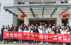 公司“三三”规划纲要宣讲座谈会圆满召开