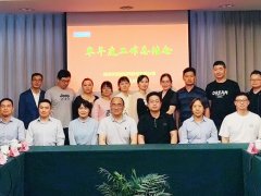 天启新材召开2022年中总结检讨会
